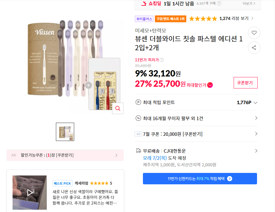 뷰센 더블와이드 칫솔 14개