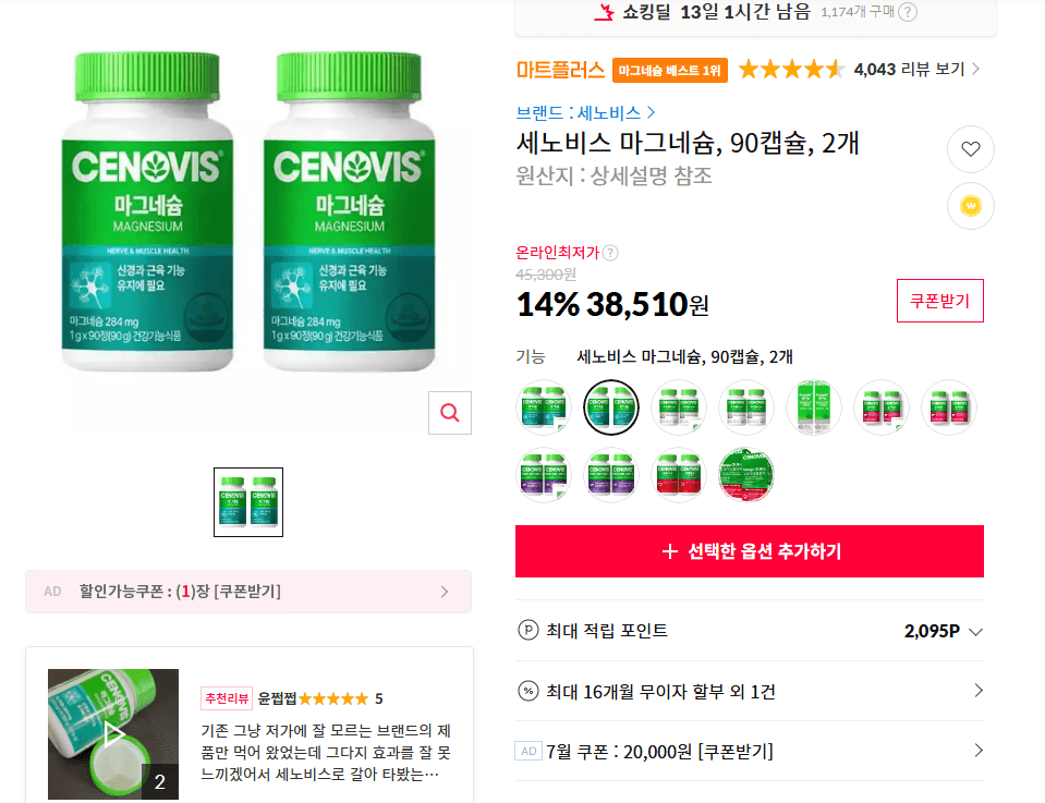 세노비스 마그네슘