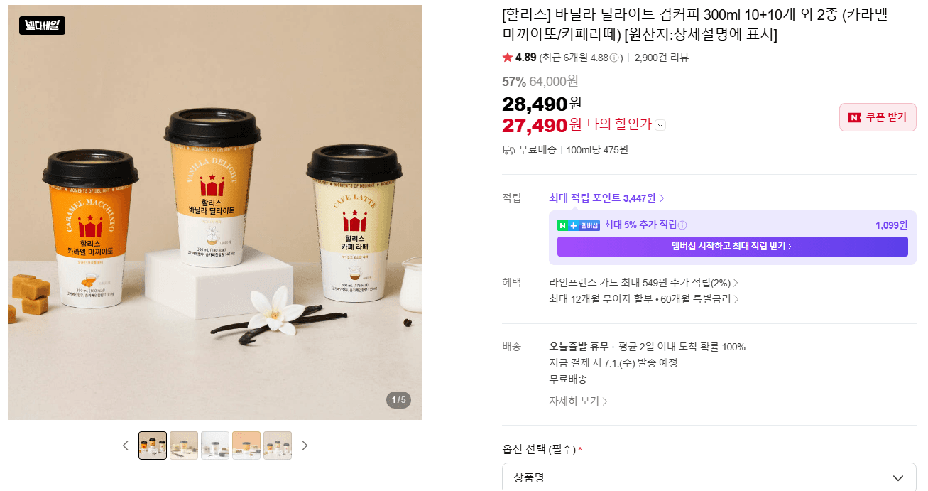 할리스 바닐라 딜라이트 300ml