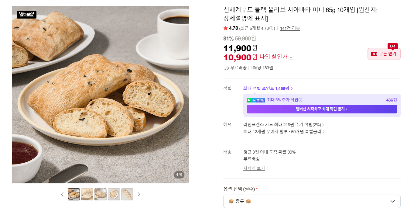 신세계푸드 블랙 올리브 치아바타 미니 65g