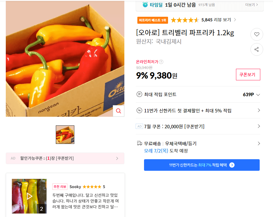 트리벨리 파프리카 1.2kg