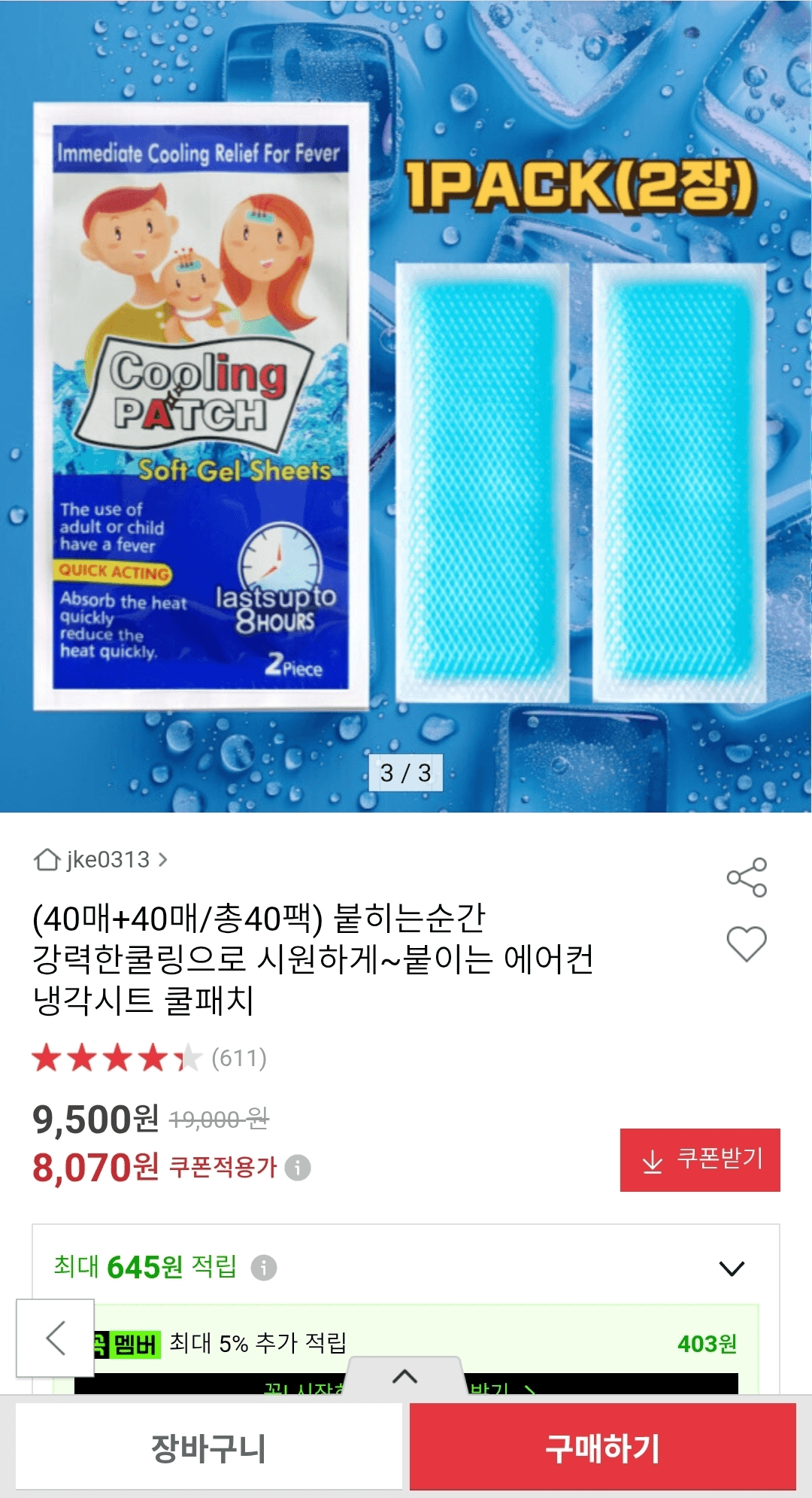 여름 쿨패치 80매