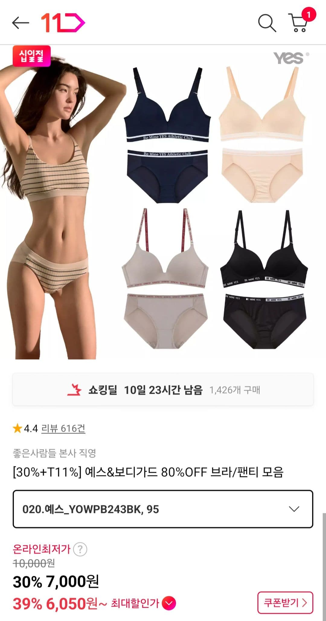 예스&보디가드 브라/팬티