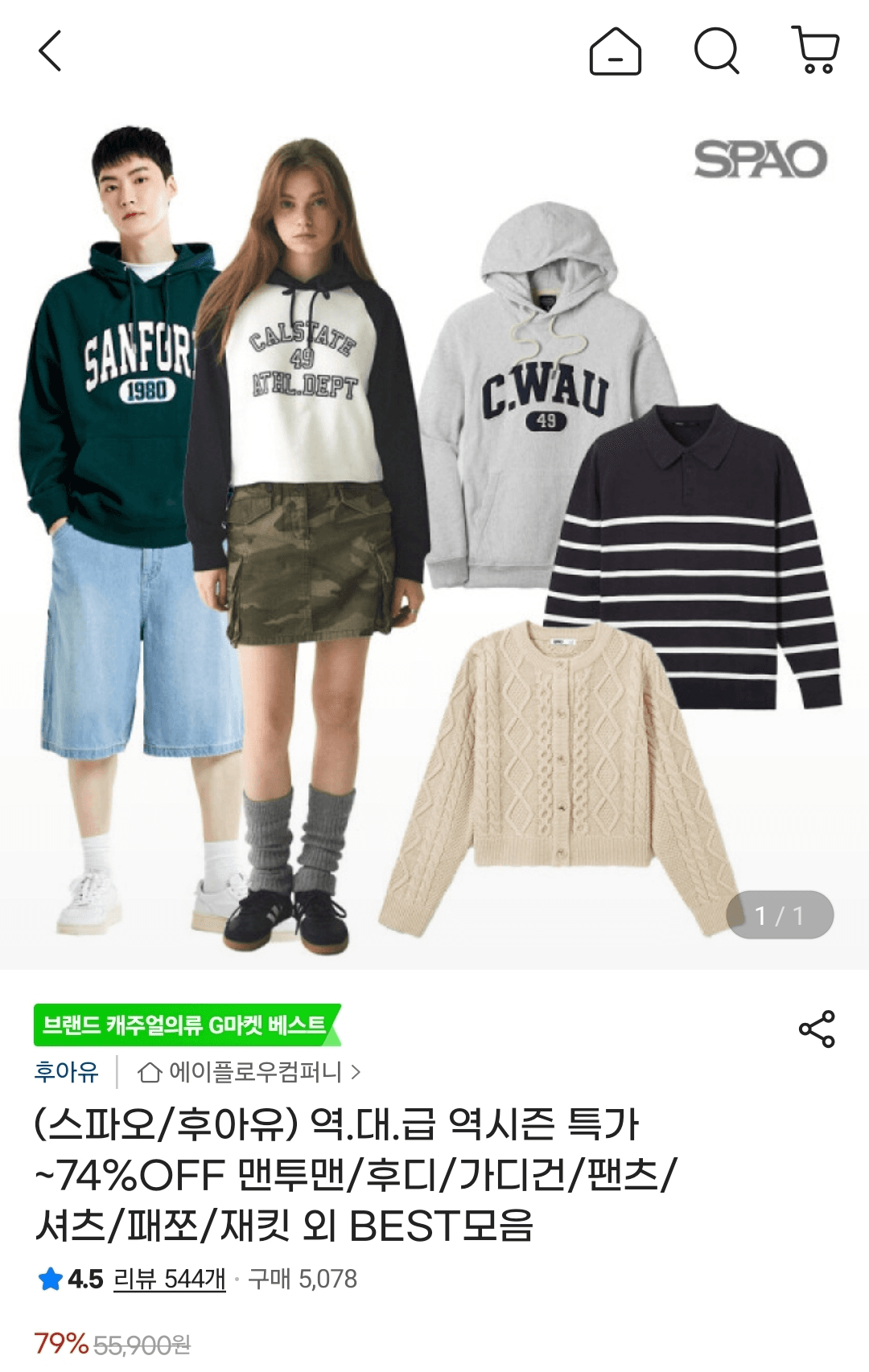 스파오 후아유 맨투맨