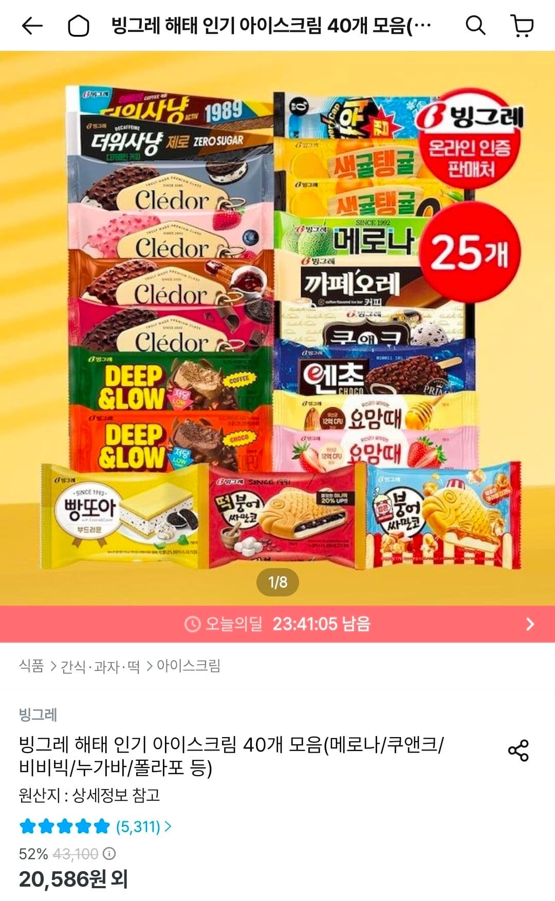 빙그레 바 아이스크림 40개