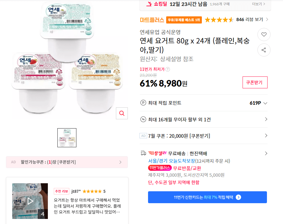 연세 요거트 80g 24개