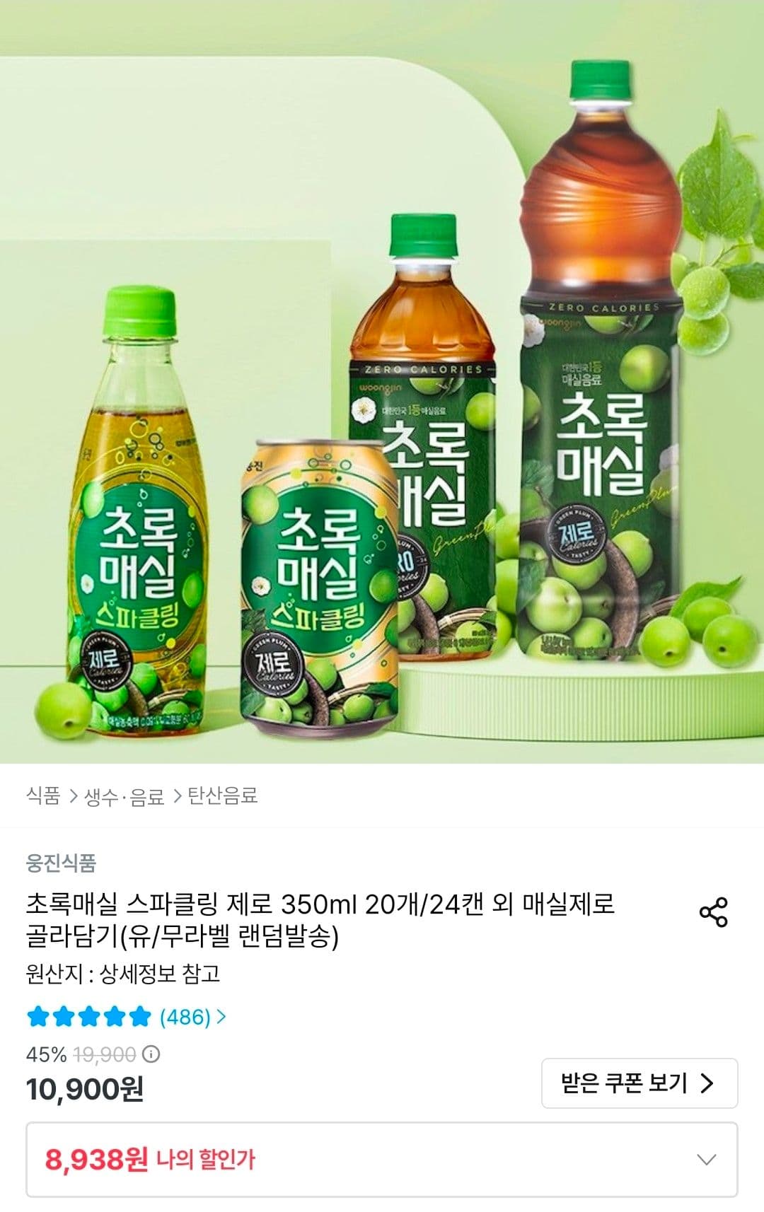웅진 초록매실 제로 1.5L