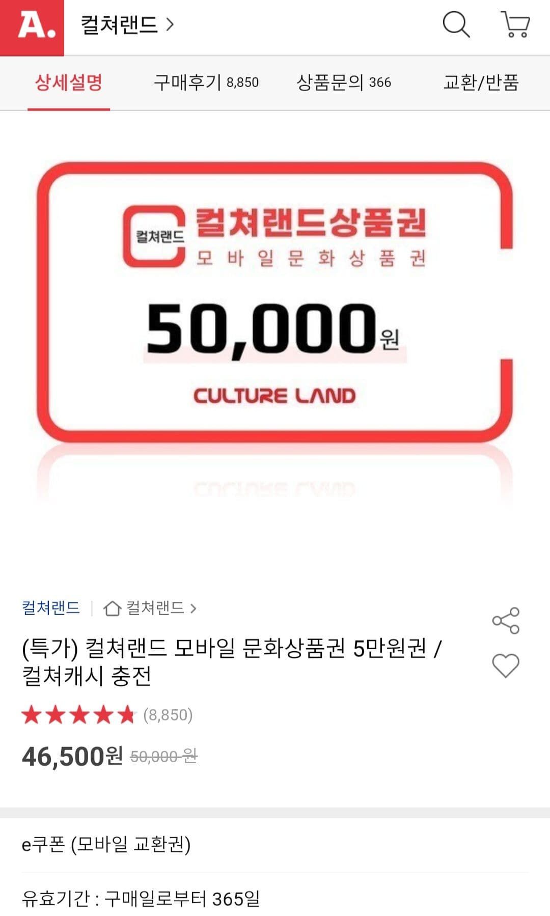 컬쳐랜드 5만원권