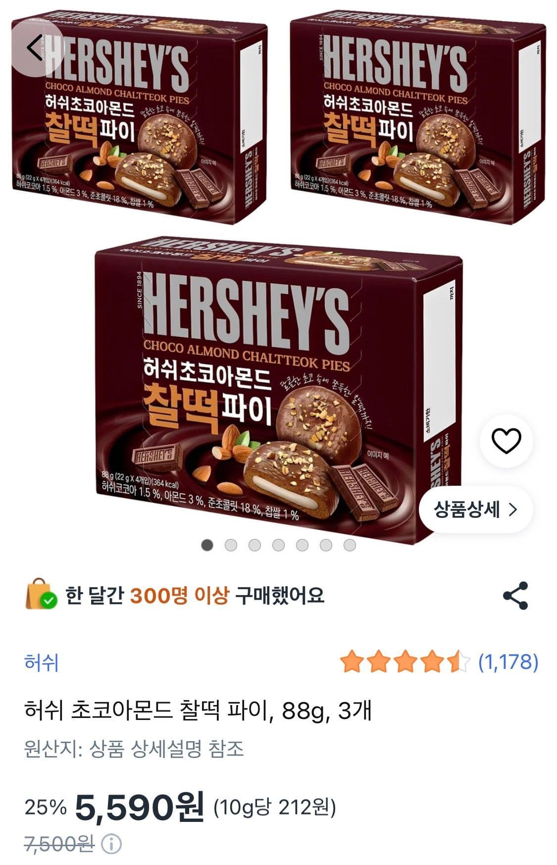 허쉬 초코아몬드 찰떡 파이 3개