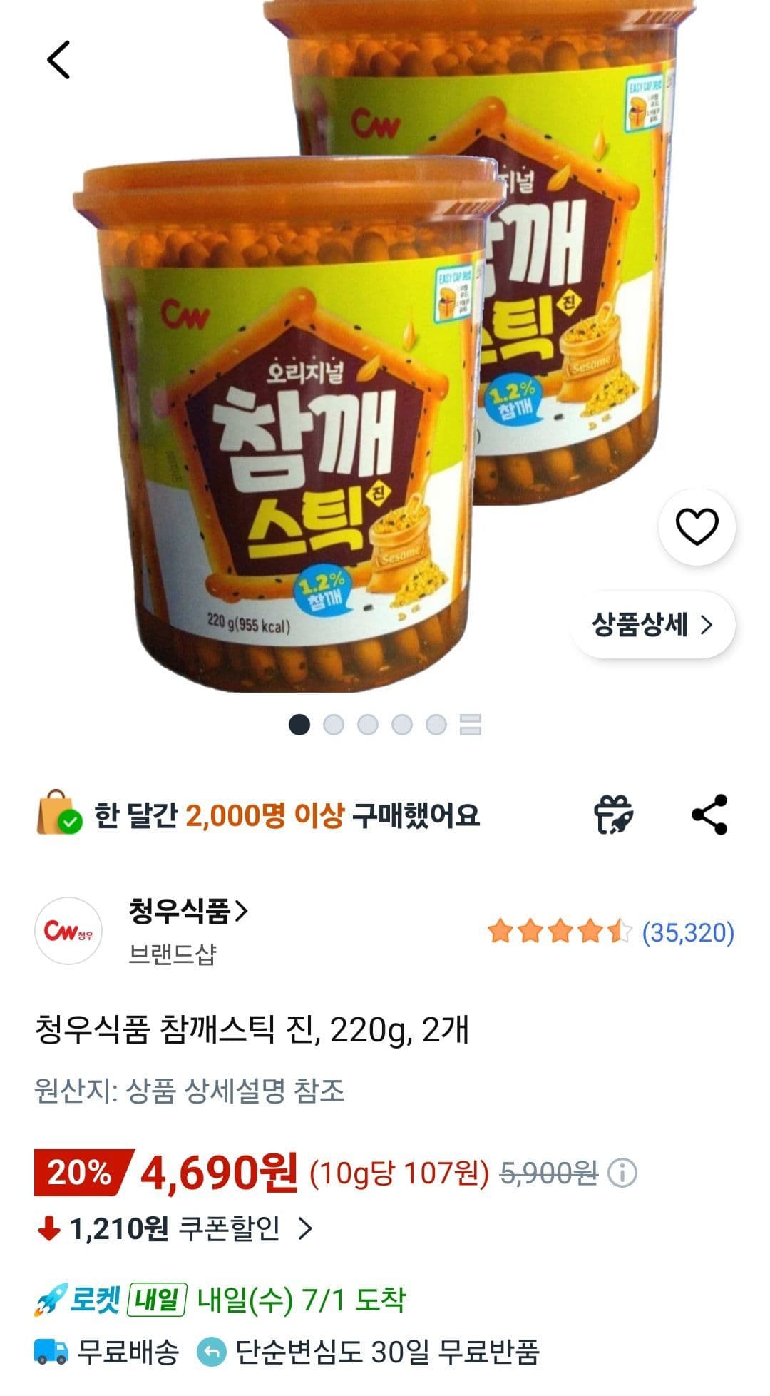 참깨스틱진 220g 2개