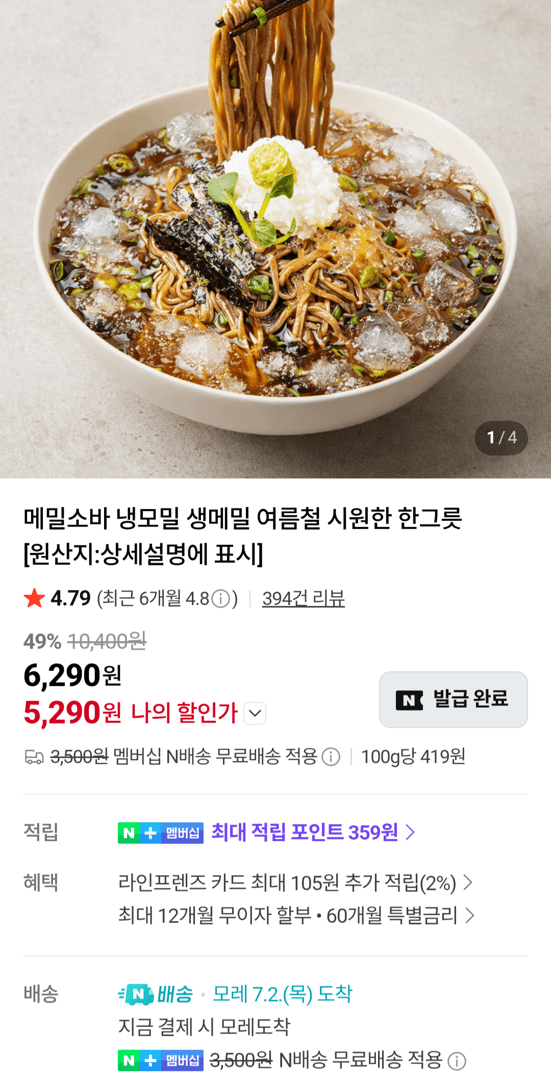 메밀소바 6인분 세트