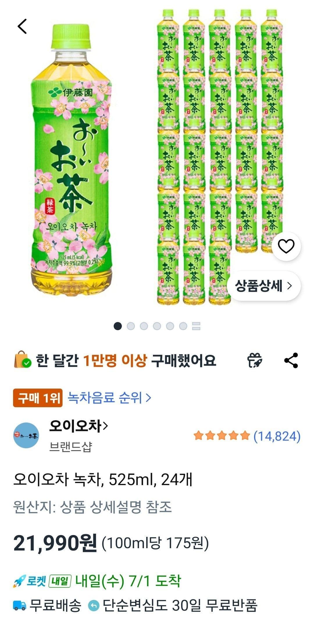 오이오차 녹차 525ml 24개