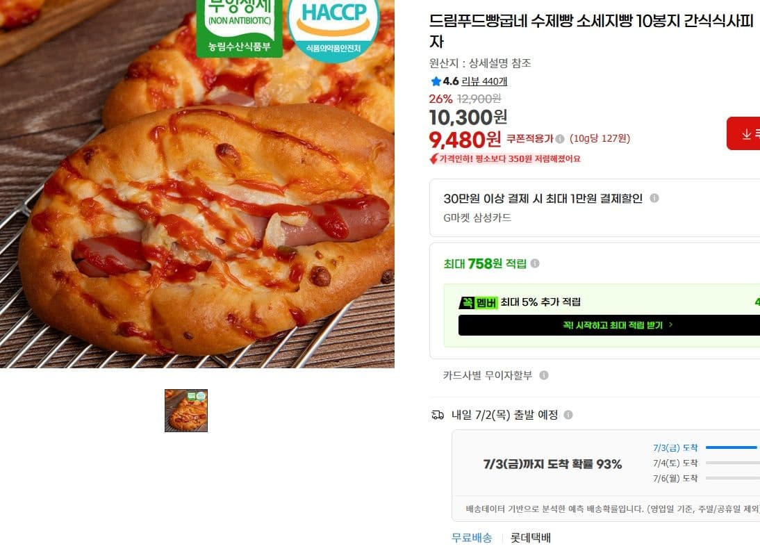 드림푸드 빵굽네 소세지빵 10봉지