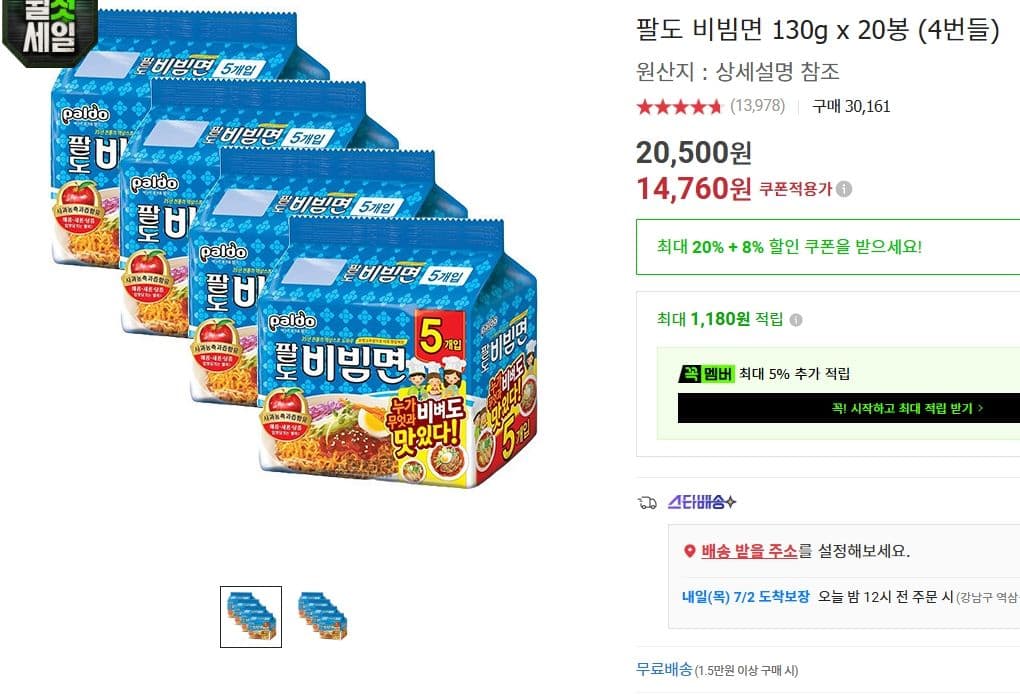팔도 비빔면 20봉