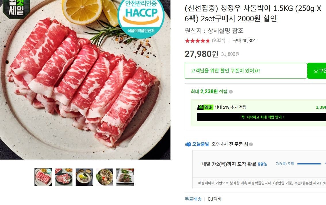 청정우 차돌박이 1.5kg