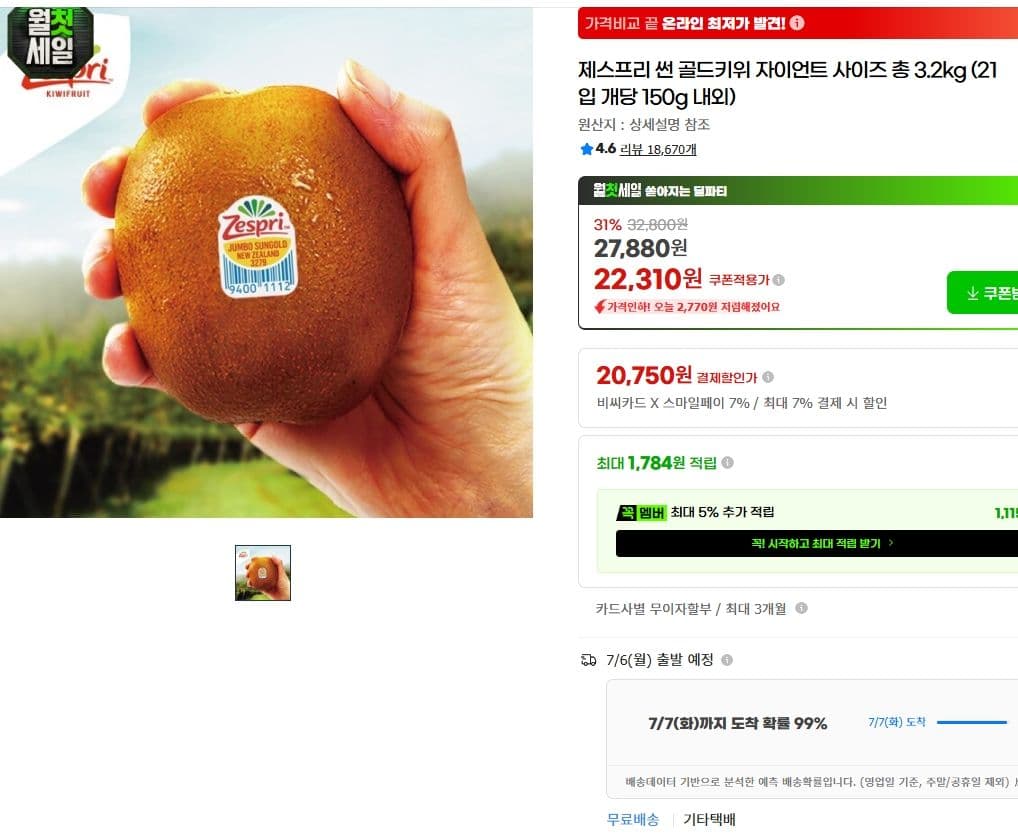 제스프리 골드키위 3.2kg
