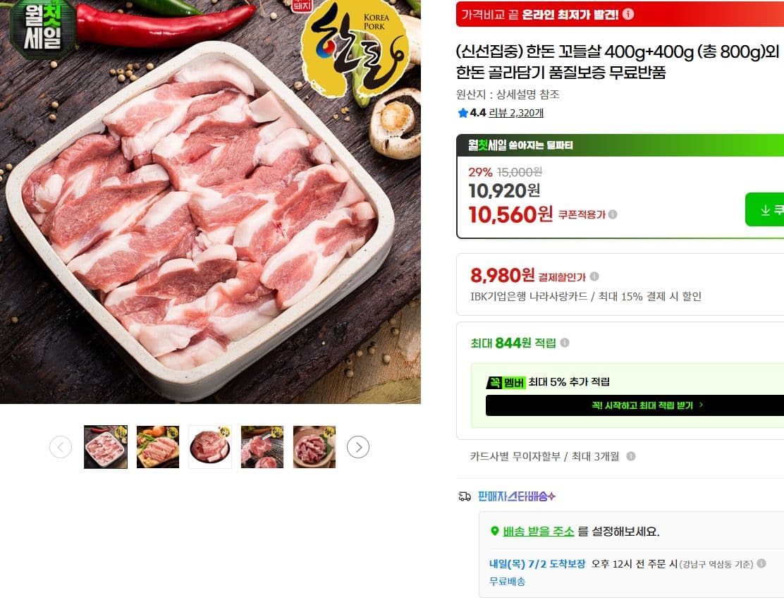 한돈 꼬들살 800g