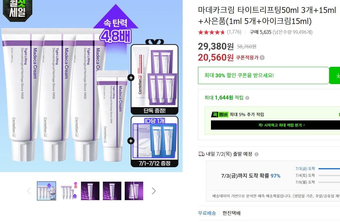 마데카크림 타이트리프팅