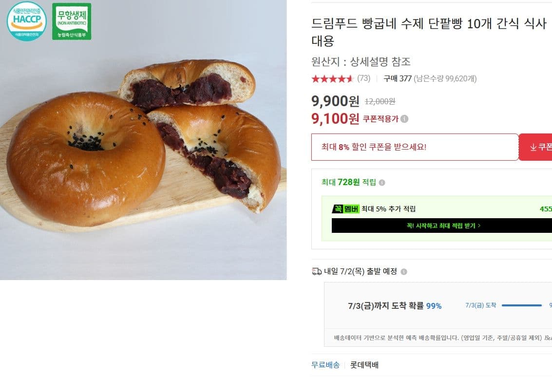 빵굽네 수제 단팥빵