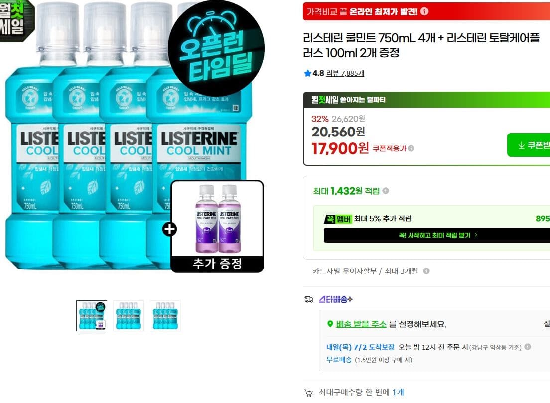 리스테린 쿨민트 750mL 4개