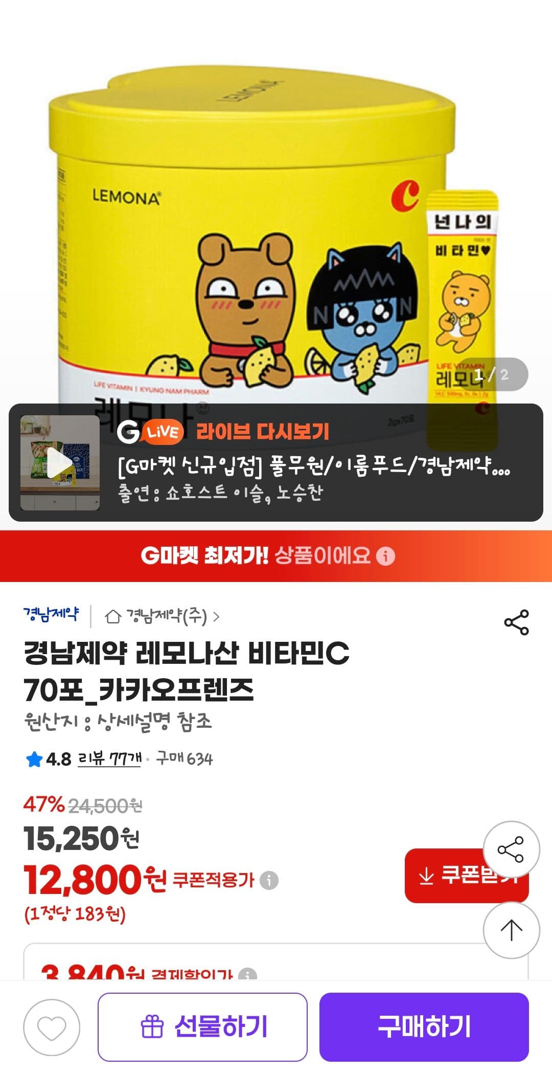 레모나산 비타민C 70포