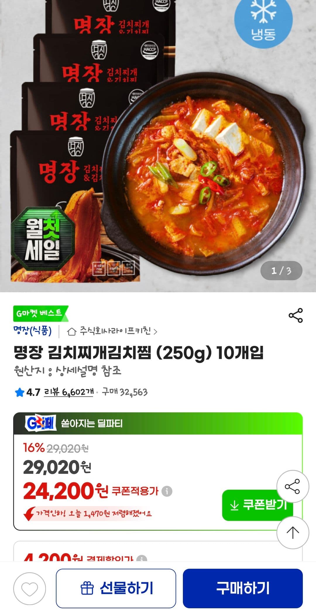 명장 김치찌개김치찜 250g