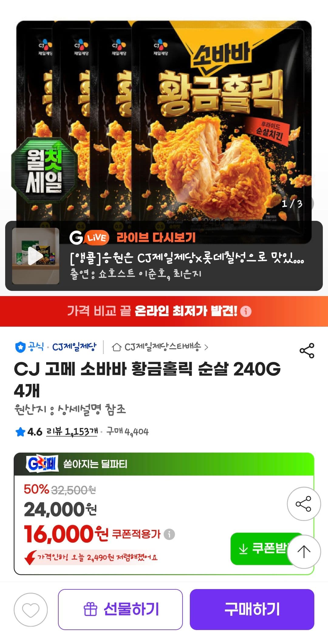 CJ 고메 소바바 황금홀릭 4개
