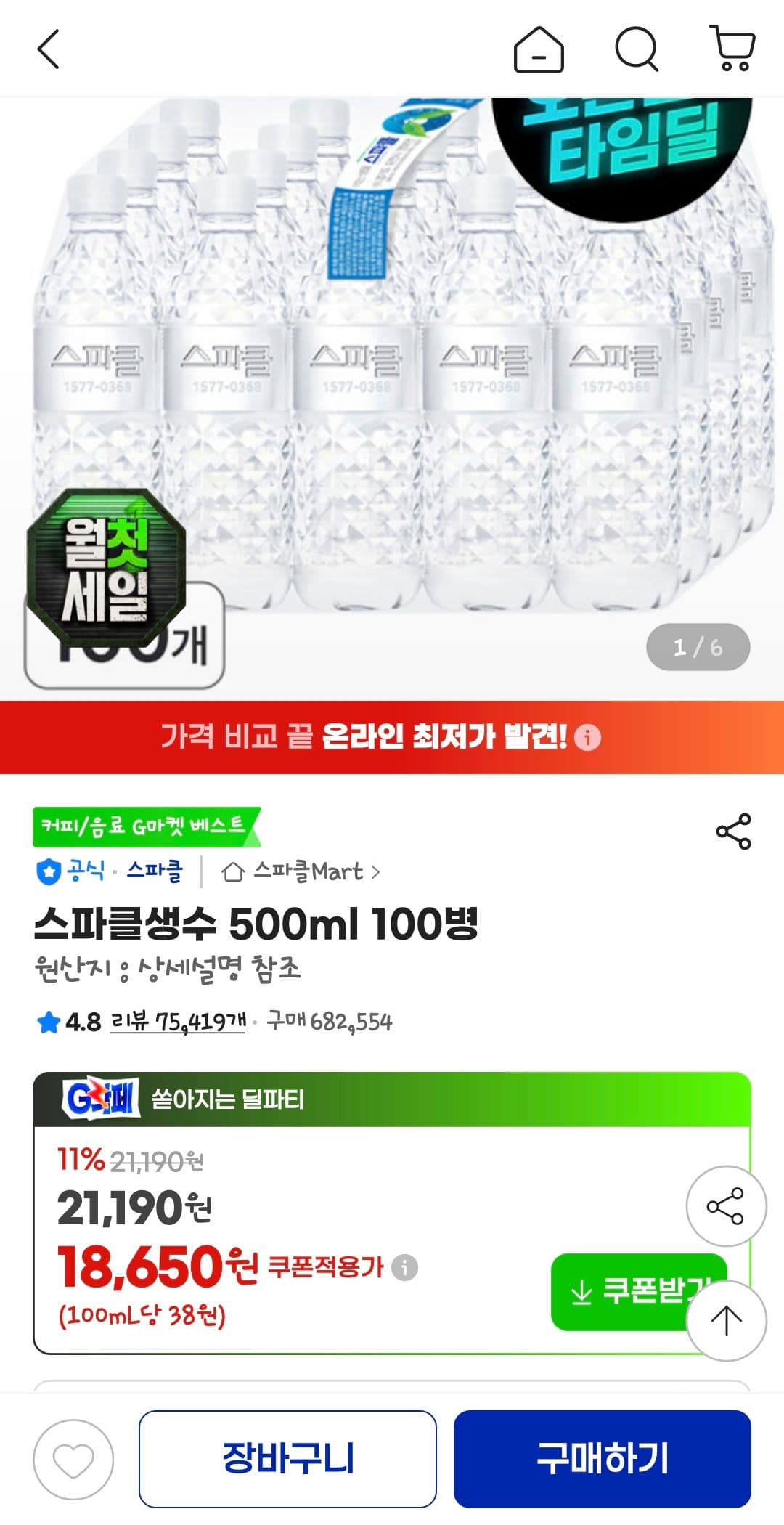 스파클 생수 500ml 100병