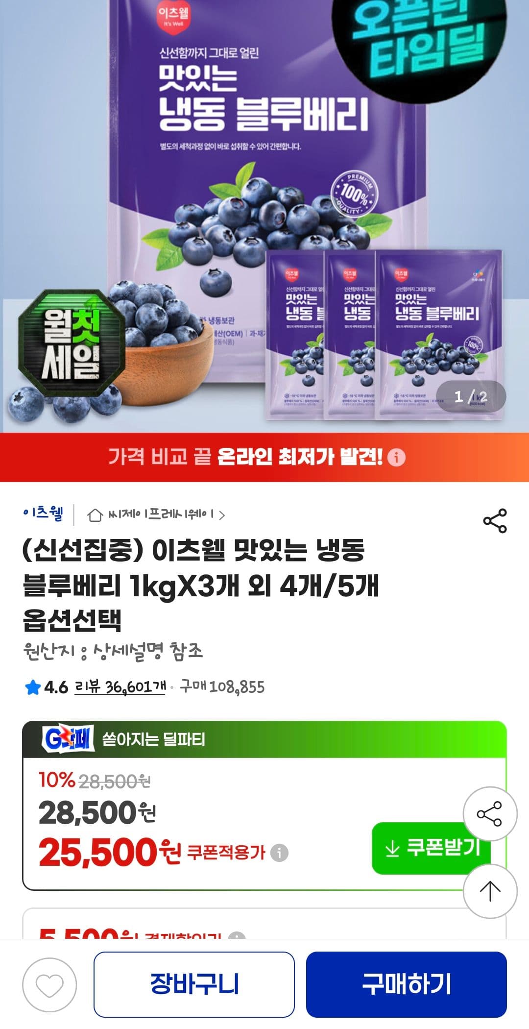 이츠웰 냉동 블루베리 1kg×3