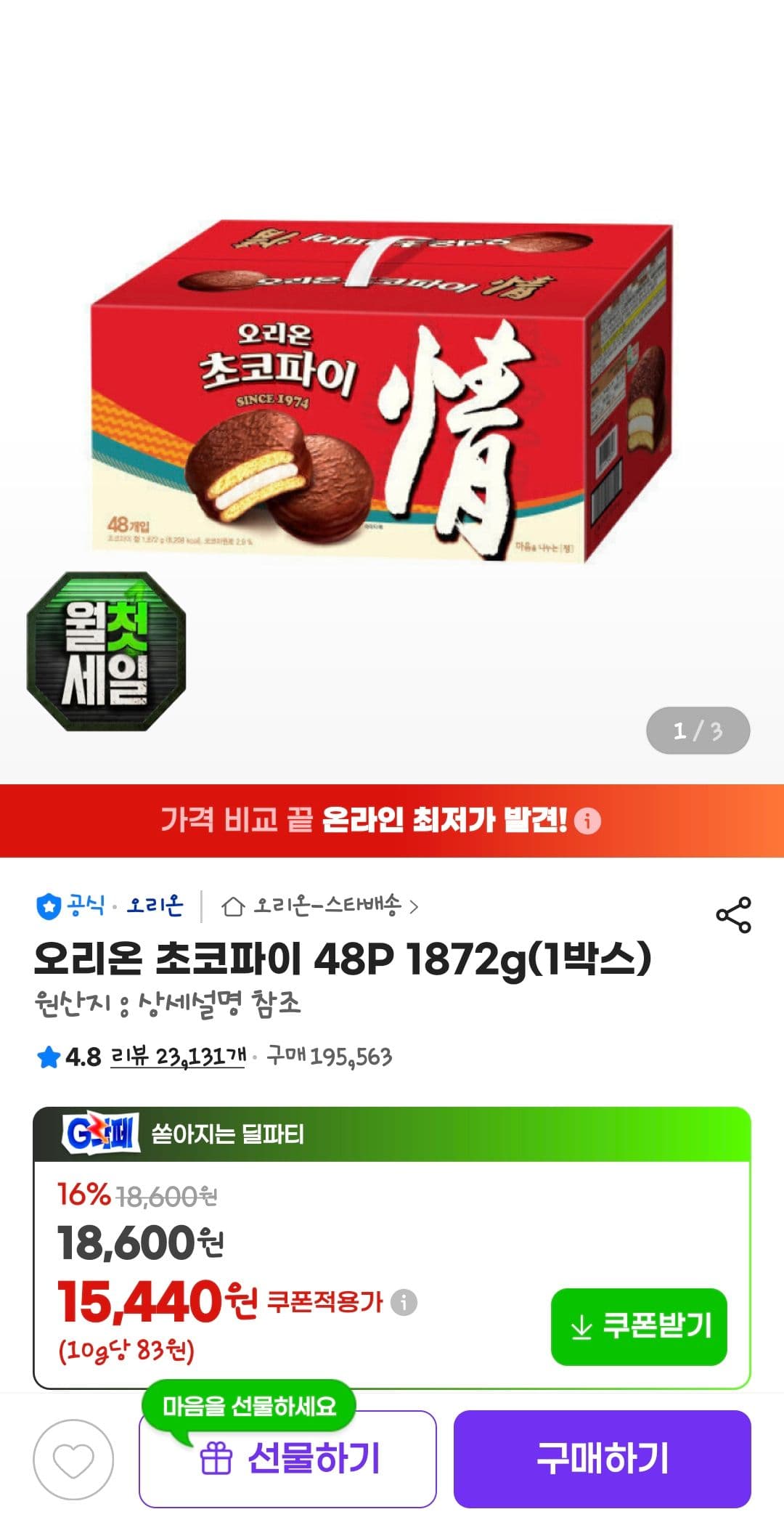 오리온 초코파이 48P