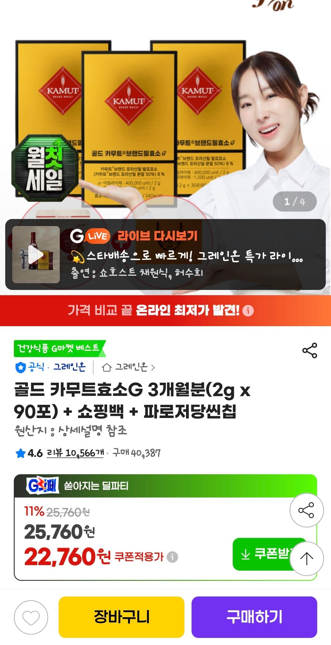 카무트효소G 90포