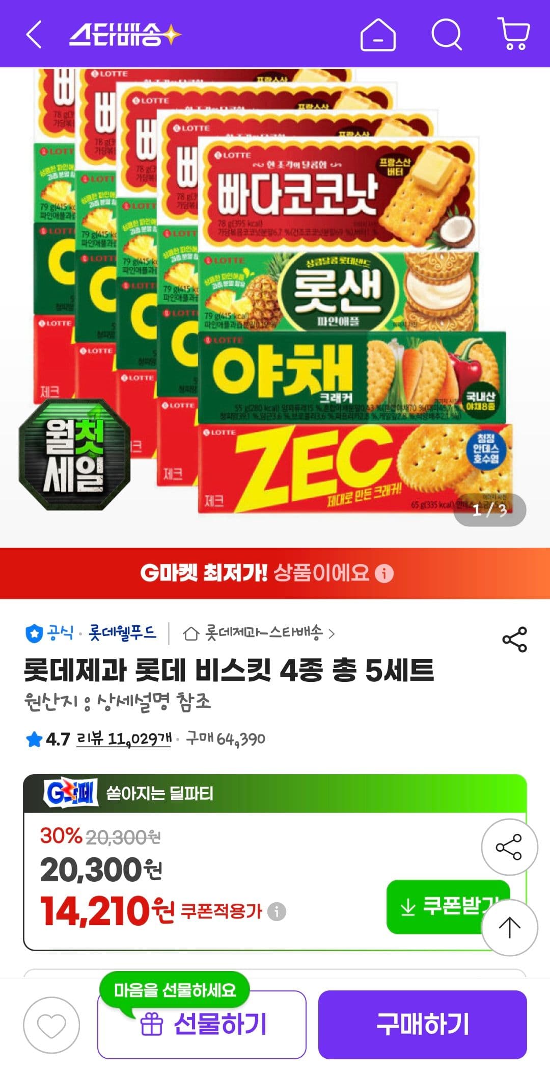 롯데 비스킷 4종 5세트
