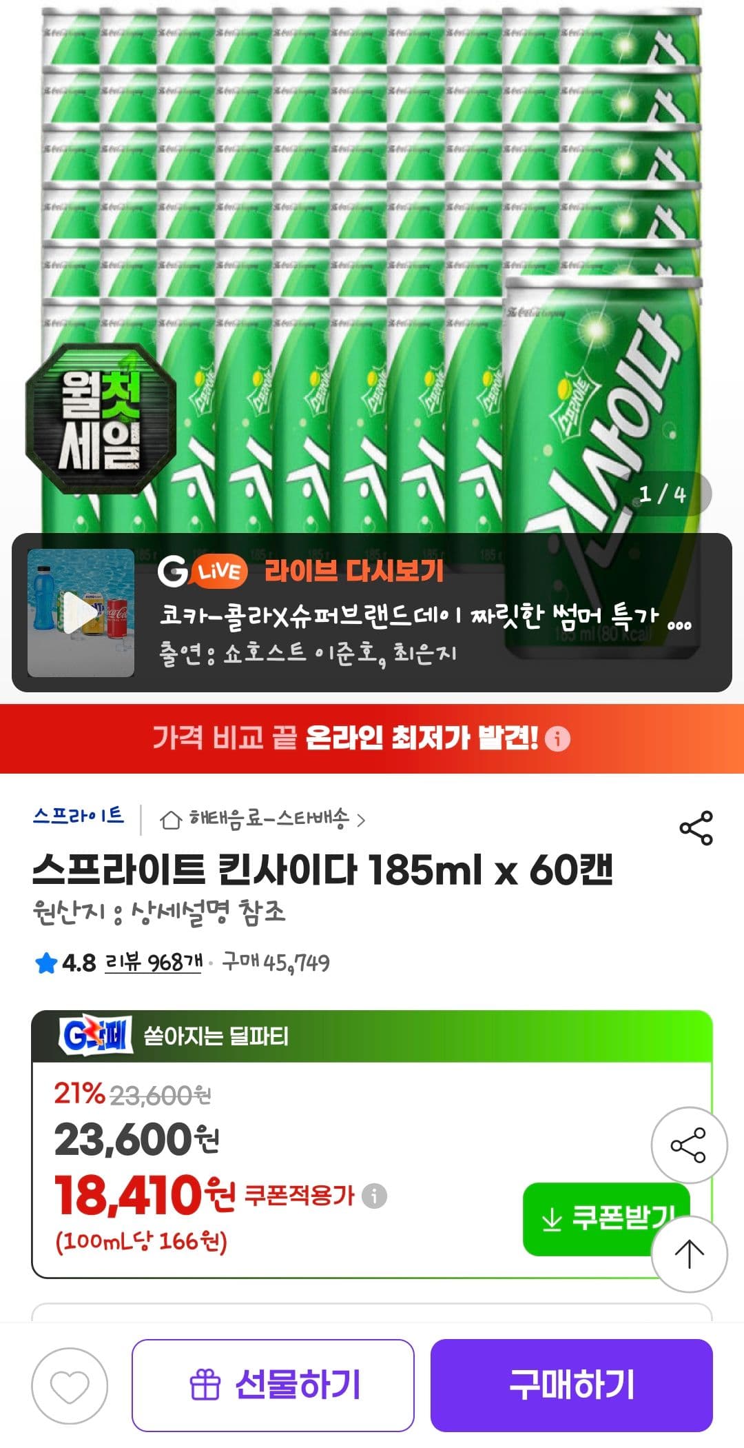 킨사이다 185ml 60캔