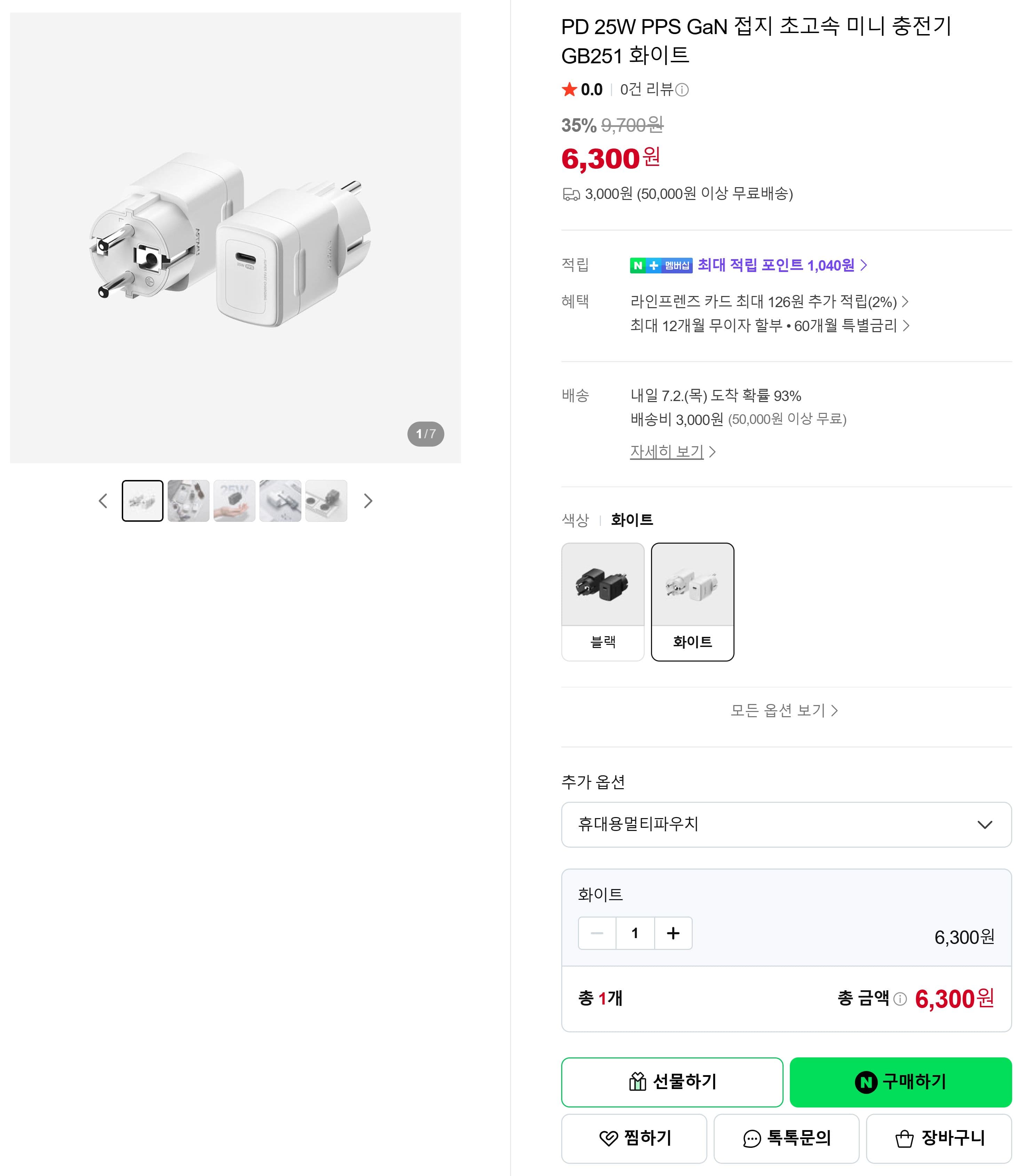 아트뮤 GB251 25W GaN 충전기