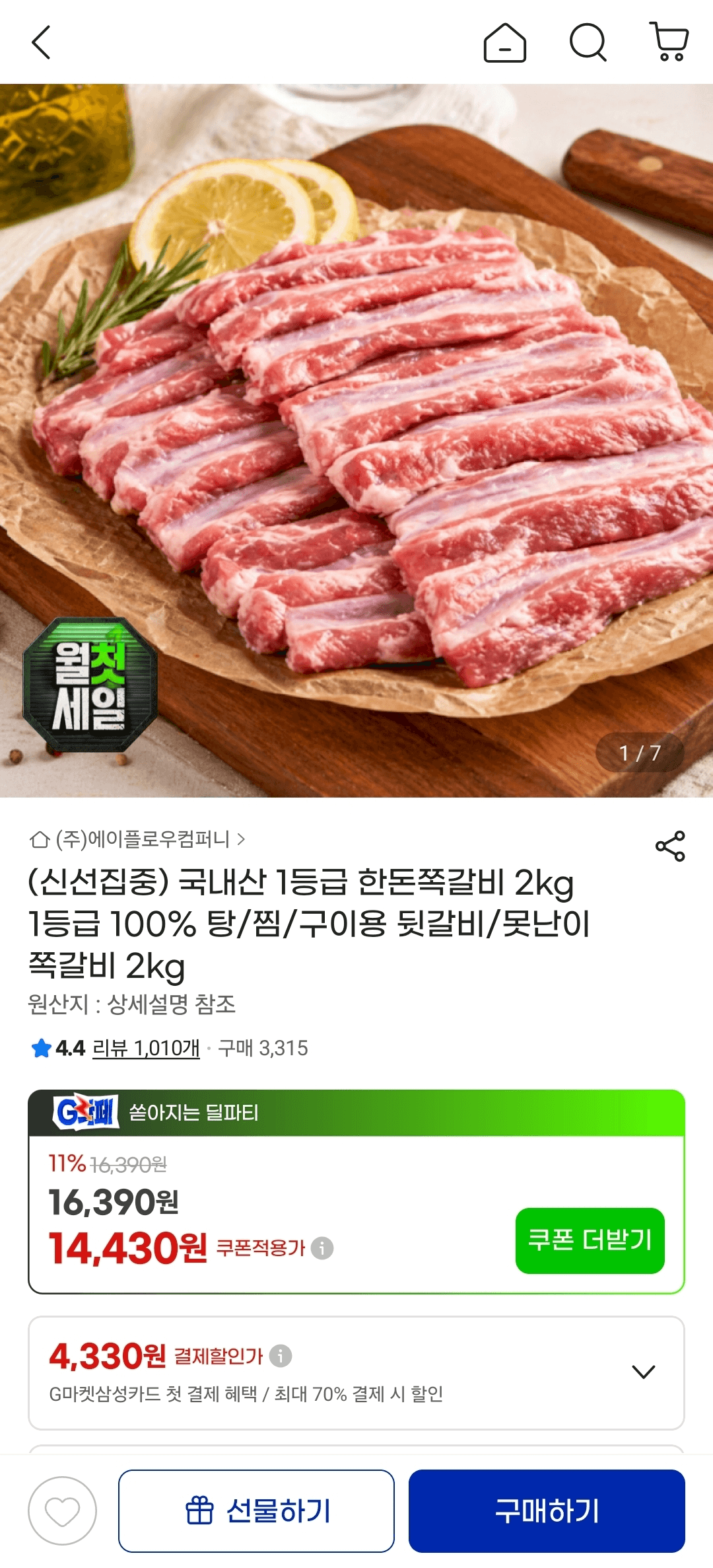 한돈 쪽갈비 2kg