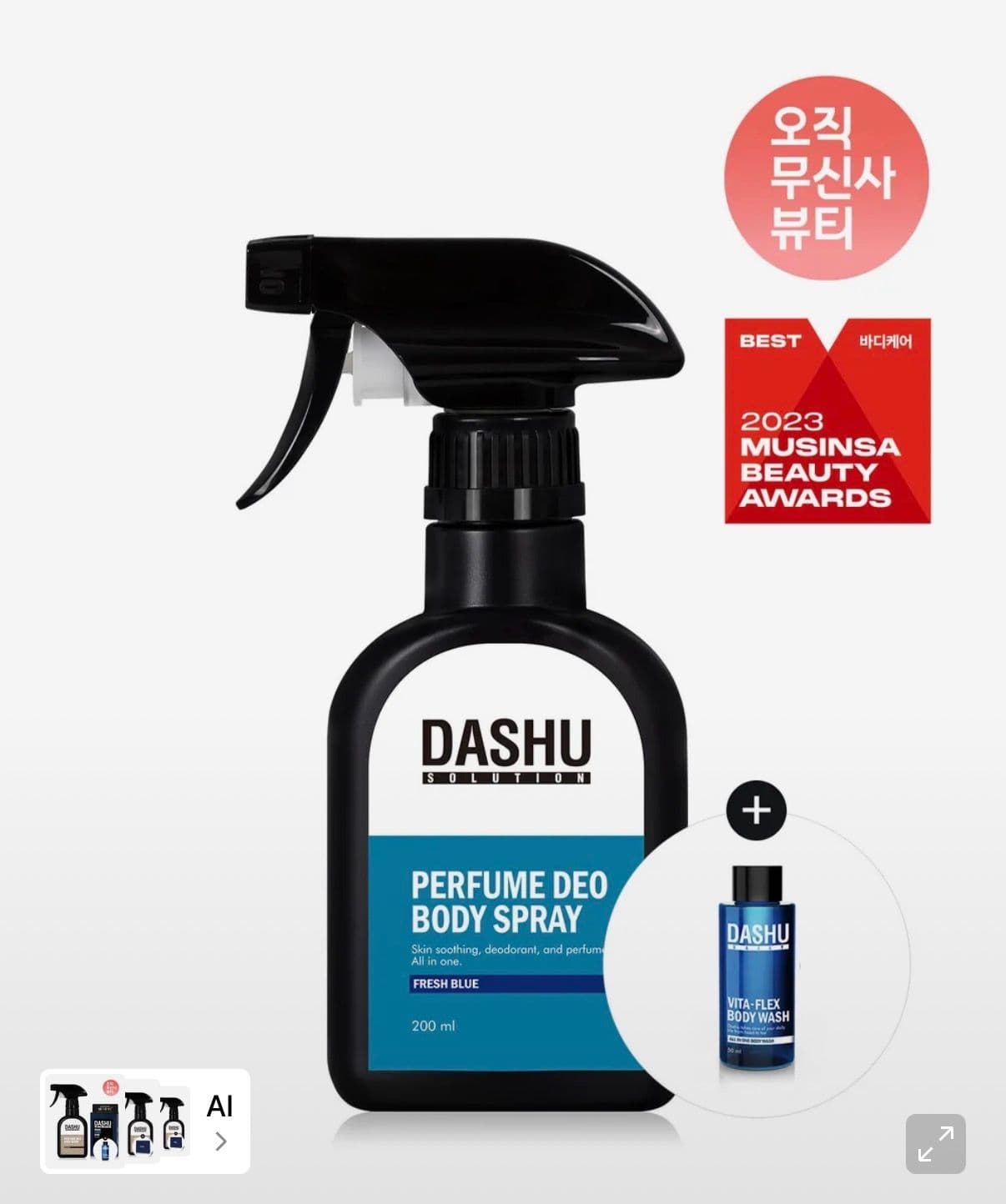 다슈 바디 스프레이 프레쉬향 200ml