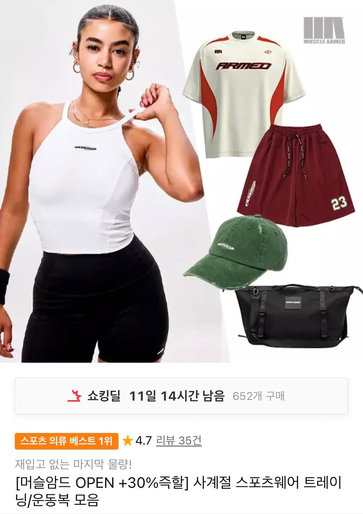 머슬암드 트레이닝복