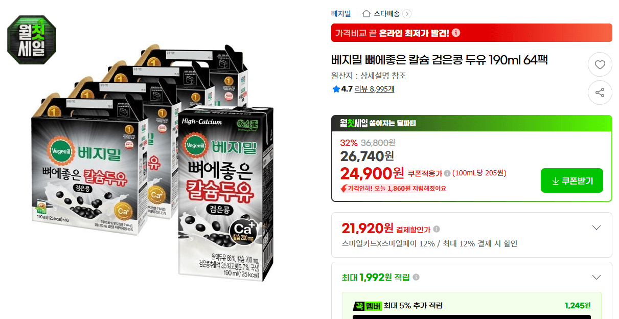베지밀 검은콩 두유 64팩