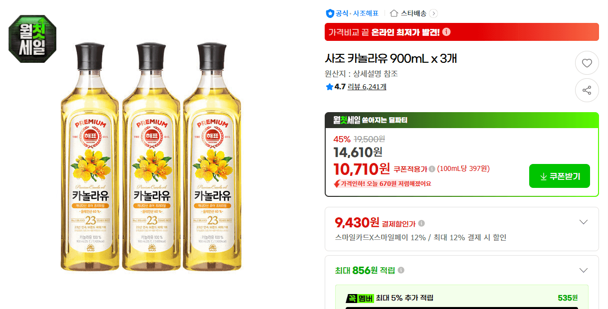 사조 카놀라유 900mL 3개