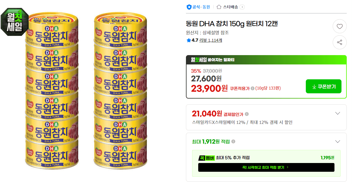 동원 DHA 참치 150g 12캔