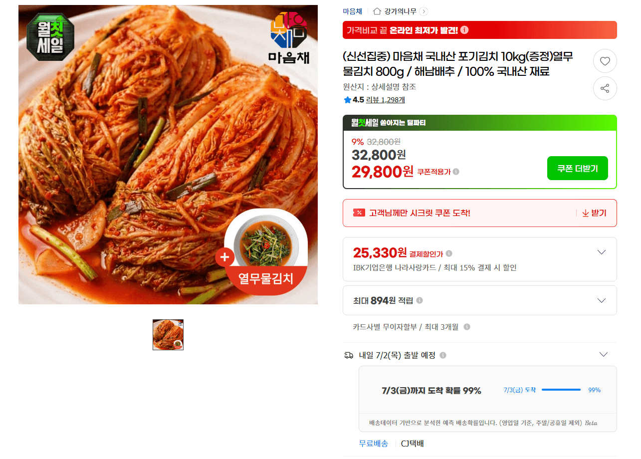마음채 포기김치 10kg