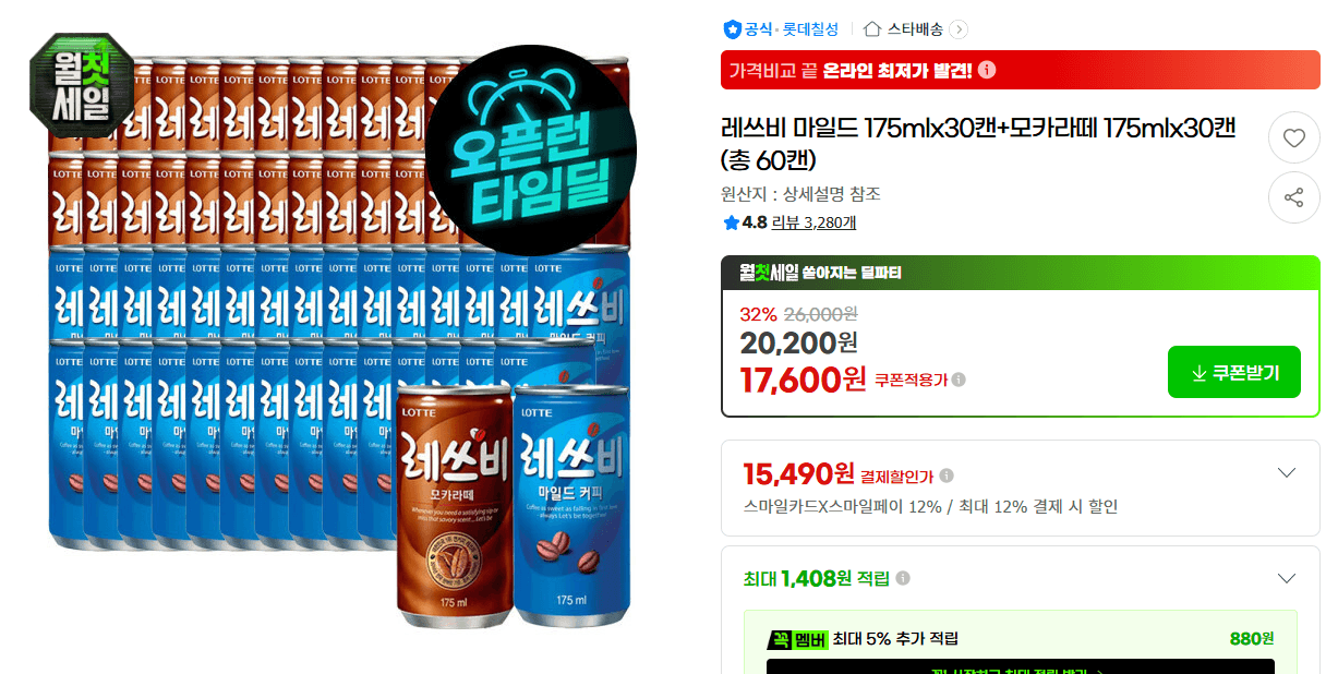레쓰비 마일드+모카라떼 60캔
