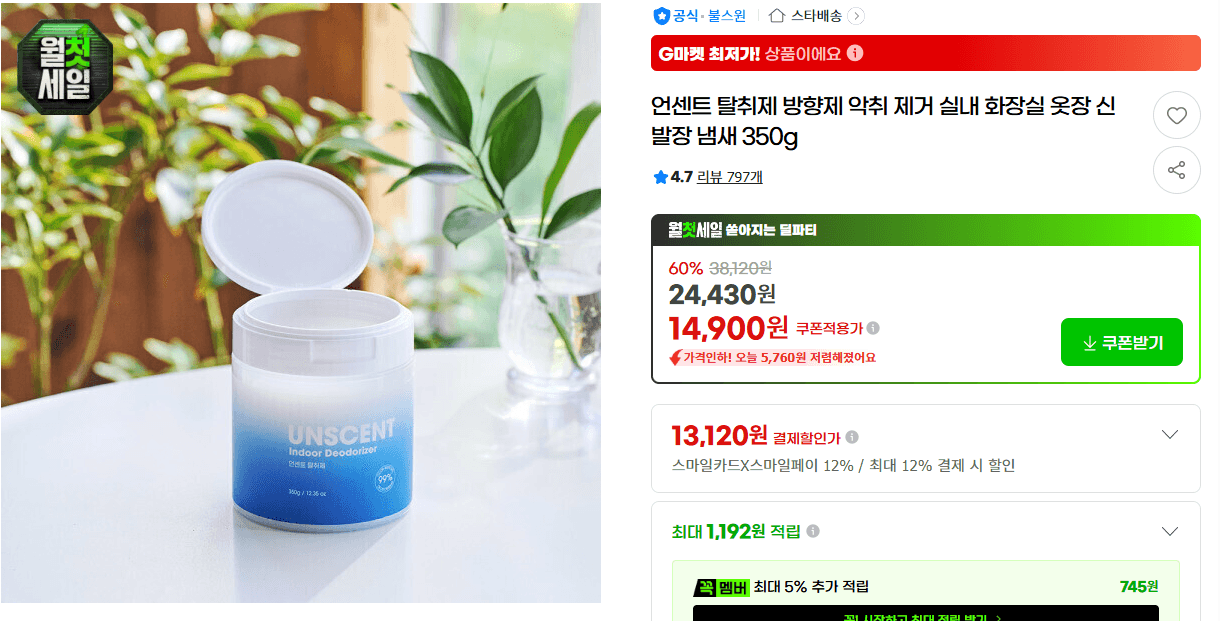언센트 탈취제 350g