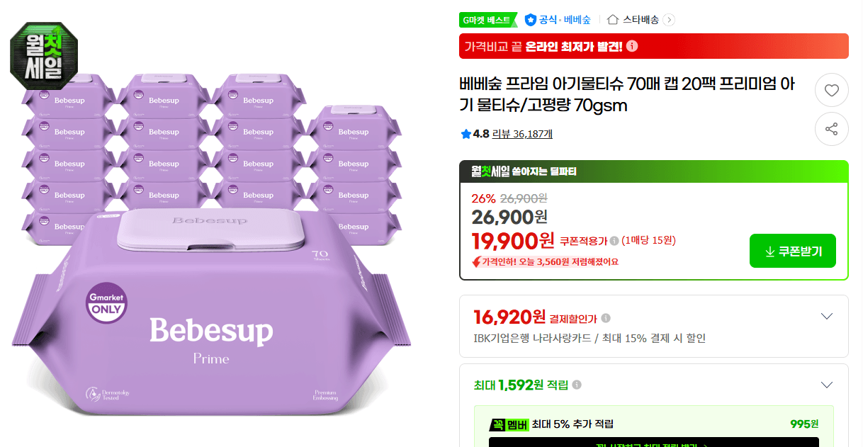 베베숲 프라임 물티슈 20팩