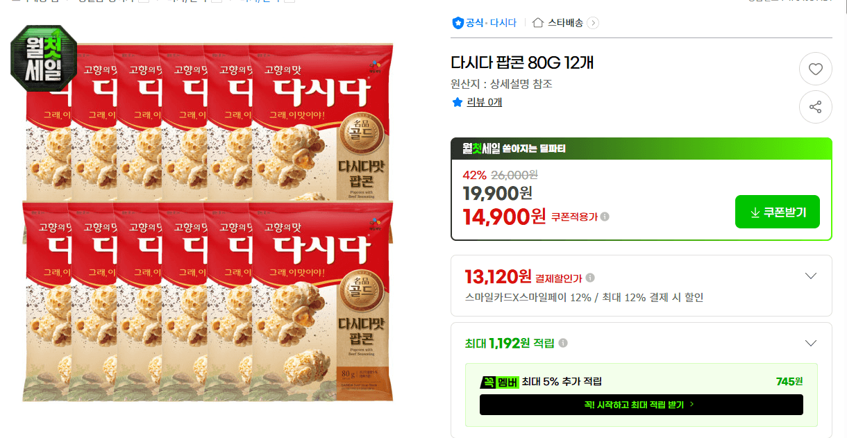 오뚜기 다시다 팝콘 80g 12개