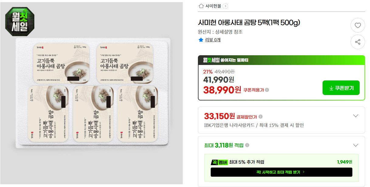 사미헌 아롱사태 곰탕 5팩