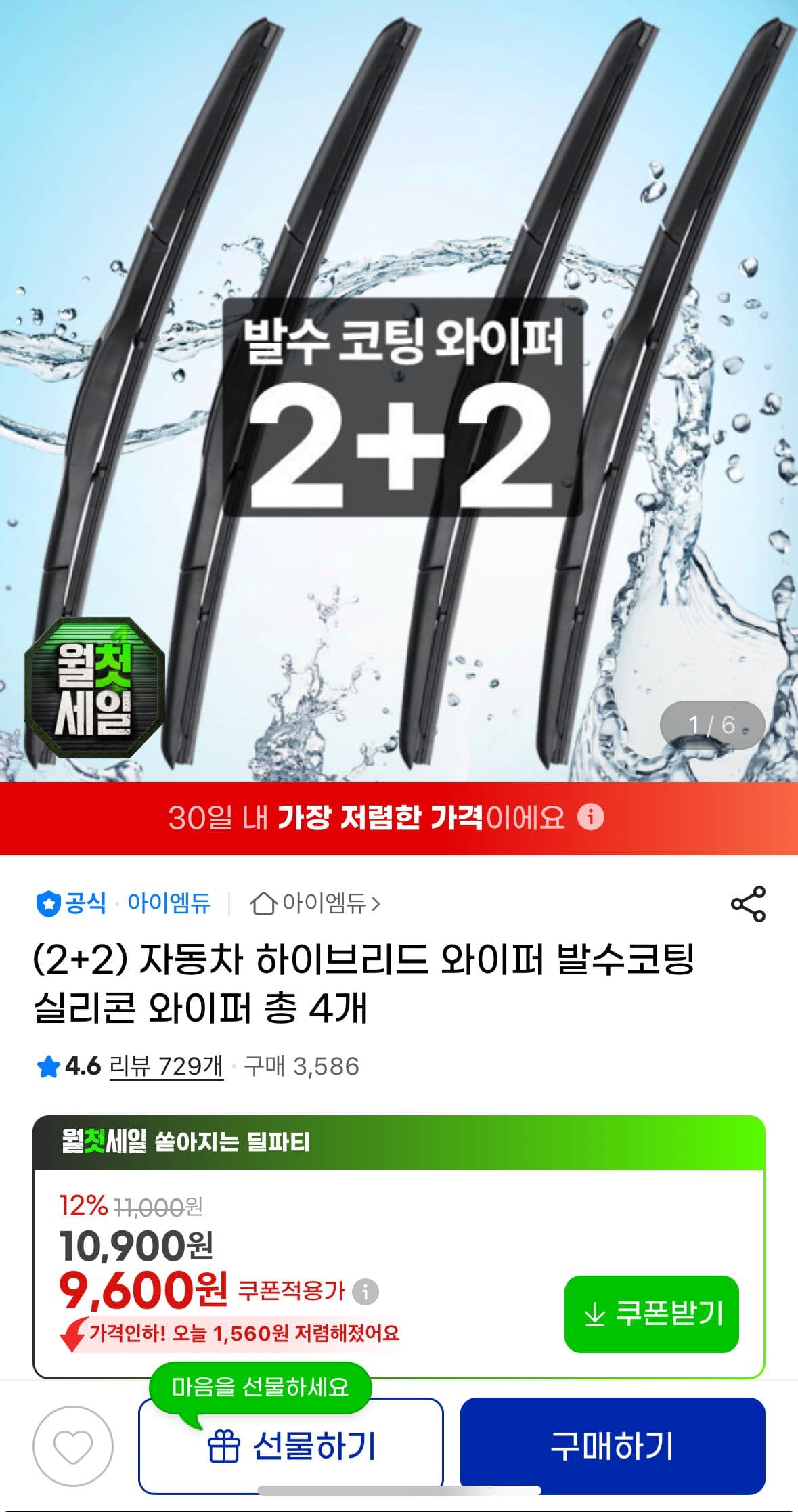 발수코팅 와이퍼 4개