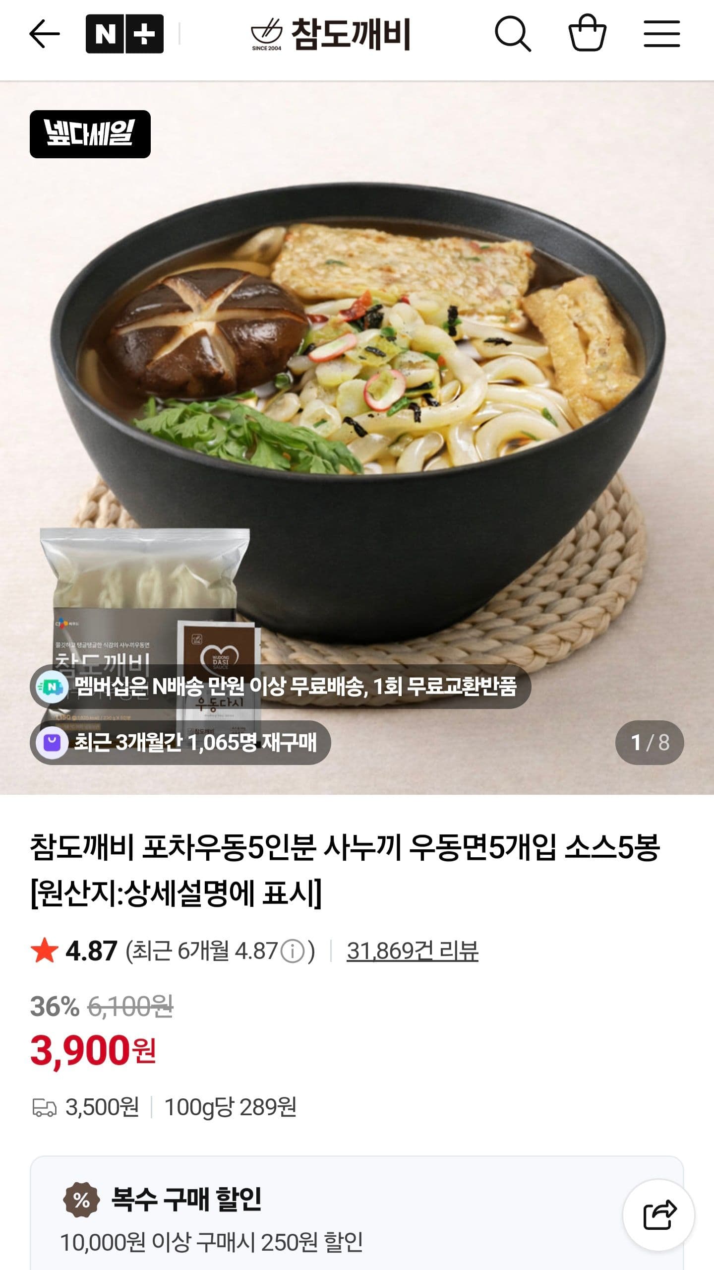 참도깨비 포차우동 사누끼 우동면 5인분