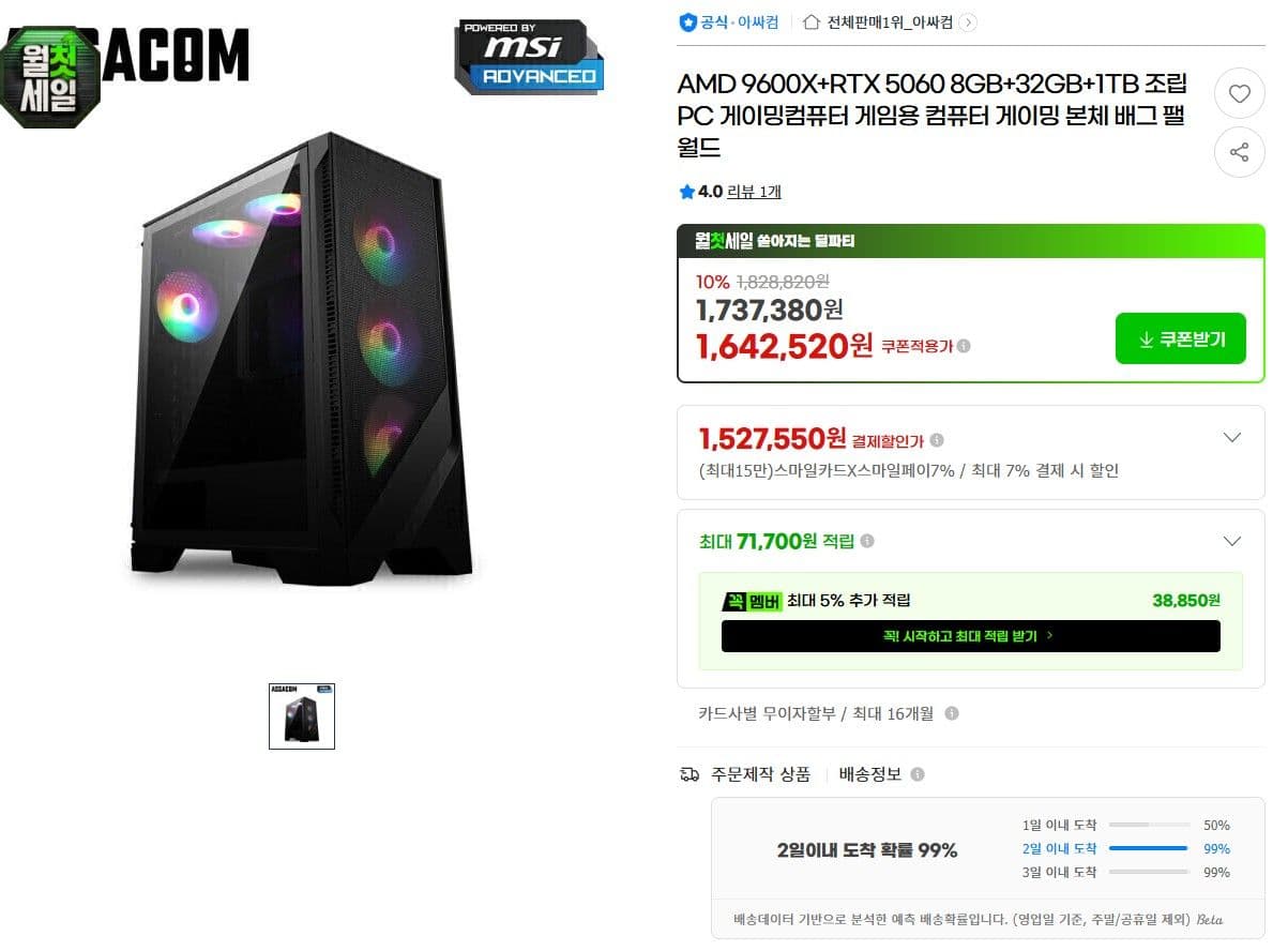 AMD 9600X+5060 조립PC 1TB
