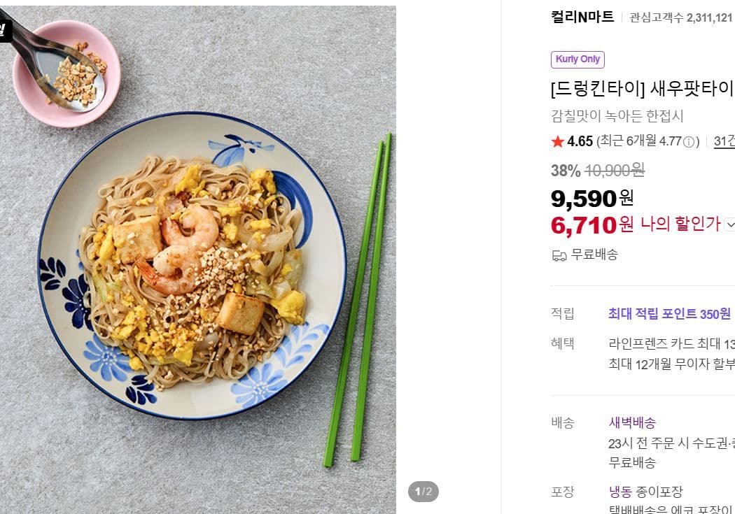 드렁킨타이 새우팟타이